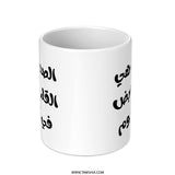 Arabic Best Friend Mug, Islamic Gift, Friend Definition, Every Day Mug, Arabic Typography Mug, Friend Appreciation Gift Idea, Mug Gift - Tawshia