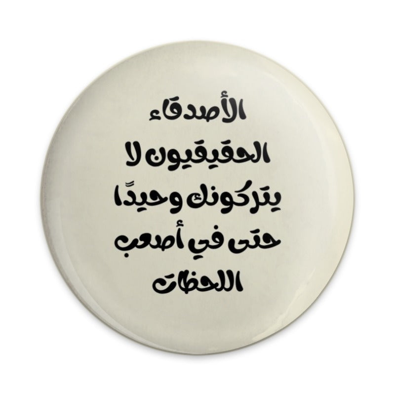 Arabic Quote Pinback Button, True Friends Gift, Motivational Pin, Inspirational Quote Button, Arabic Calligraphy Button - Tawshia