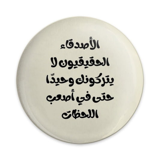 Arabic Quote Pinback Button, True Friends Gift, Motivational Pin, Inspirational Quote Button, Arabic Calligraphy Button - Tawshia
