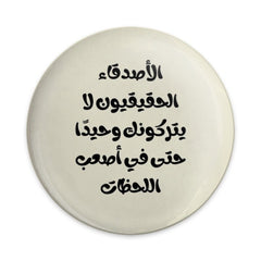Arabic Quote Pinback Button, True Friends Gift, Motivational Pin, Inspirational Quote Button, Arabic Calligraphy Button - Tawshia