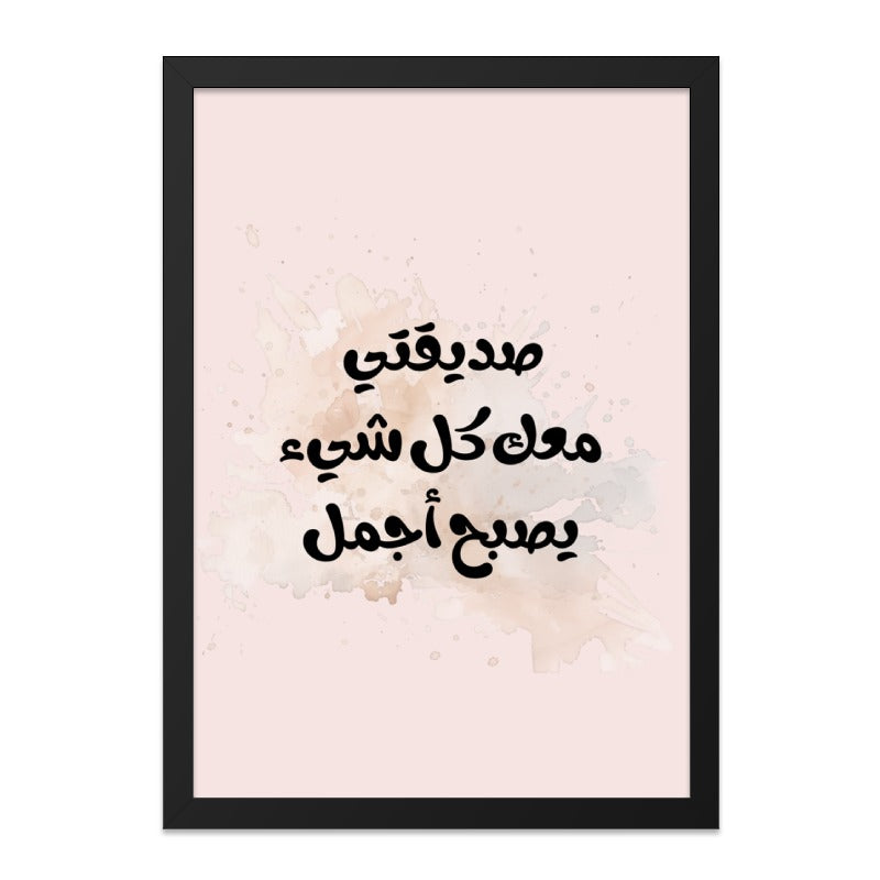 Arabic Wall Art, Motivational Print, Inspirational Decor, Arabic Calligraphy, Home Decor, Friendship Gift, Quote Wall Art - Tawshia