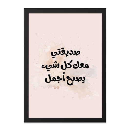 Arabic Wall Art, Motivational Print, Inspirational Decor, Arabic Calligraphy, Home Decor, Friendship Gift, Quote Wall Art - Tawshia