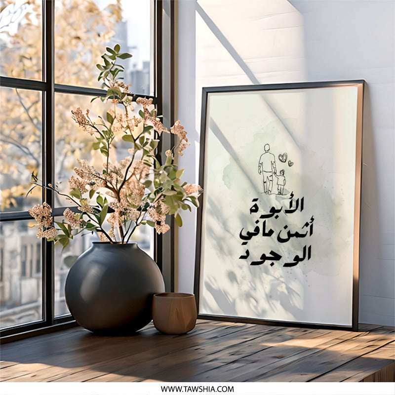 Arabic Father Wall Art, Islamic Dad Gift, Father Son Print, Minimalist Father's Day Decor, Abbu Typography, Modern Islamic Wall Decor - Tawshia