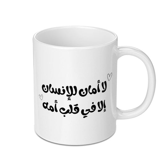 Arabic Quote Mug, Mother Love Mug, Calligraphy Gift, Mothers Day Mug, Unique Gift, Islamic Gift, Inspirational Mug - Tawshia