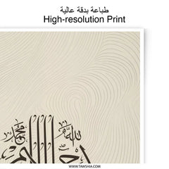 Bismillah Photographic Print, Islamic Calligraphy Art, Muslim Home Decor, Arabic Wall Art, Minimalist Islamic Art, Beige Islamic Print - Tawshia