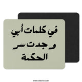 Arabic Wisdom Mouse Pad, Father's Words, مكتب الفصحى, Arabic Calligraphy, Office Decor, Desk Accessories, Unique Gift, Islamic Art - Tawshia