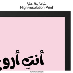Arabic Wall Art, Home Decor, Arabic Quote, Aesthetic Room Decor, Gift Idea, Minimalist Art, Typography Print, Calligraphy Wall Art - Tawshia