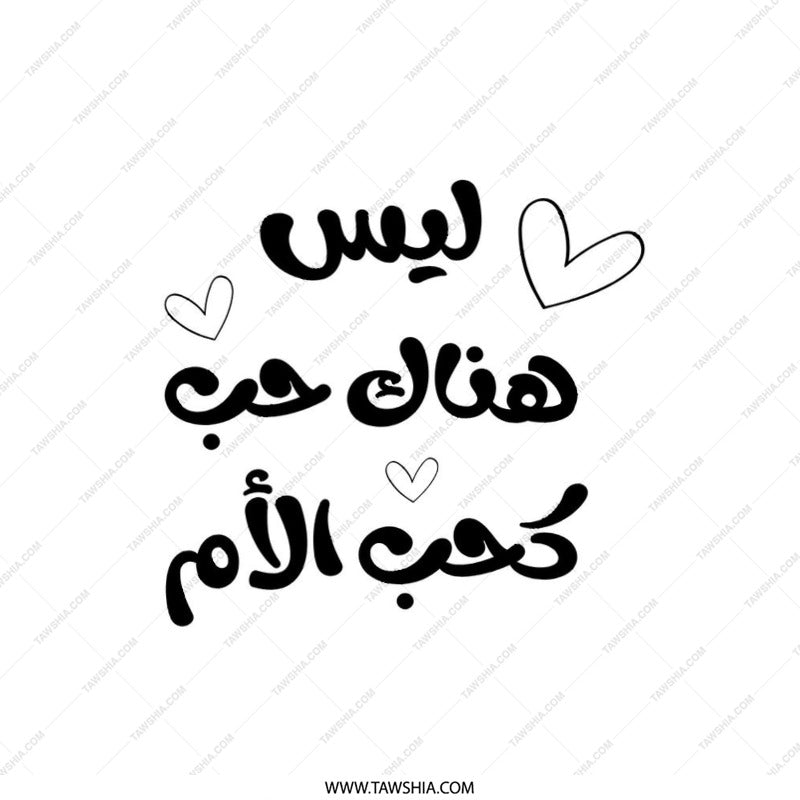 Arabic Mother Love Pillow, Decorative Throw Pillow, Accent Pillow, Modern Pillow, Arabic Calligraphy Pillow, Gift For Mom, Home Decor - Tawshia