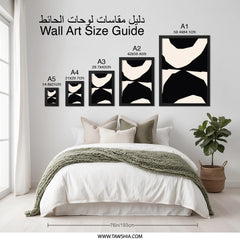 Abstract Shapes Wall Art, Minimalist Art Print, Black and Beige Modern Art, Living Room Decor, Geometric Wall Decor - Tawshia
