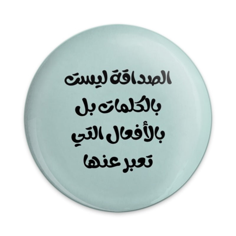 Arabic Quote Pinback Button, Friendship Actions, Express Yourself, Arabic Gift, Language, Button Badge, Trendy Pin, Unique Design - Tawshia