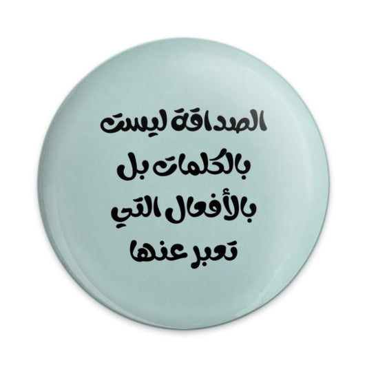 Arabic Quote Pinback Button, Friendship Actions, Express Yourself, Arabic Gift, Language, Button Badge, Trendy Pin, Unique Design - Tawshia