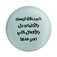 Arabic Quote Pinback Button, Friendship Actions, Express Yourself, Arabic Gift, Language, Button Badge, Trendy Pin, Unique Design - Tawshia