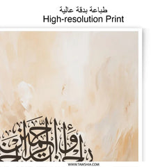 Islamic Art Photographic Print, Arabic Calligraphy Wall Decor, Muslim Home Decor, Religious Gift, Modern Islamic Art, Quran Verse Art - Tawshia