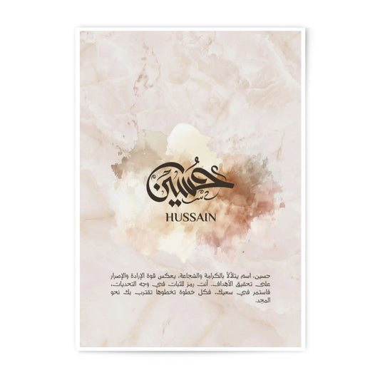Hussain Name Photographic Print, Arabic Calligraphy Art Print, Islamic Home Decor, Personalized Gift, Muslim Art, Marble Texture Print - Tawshia