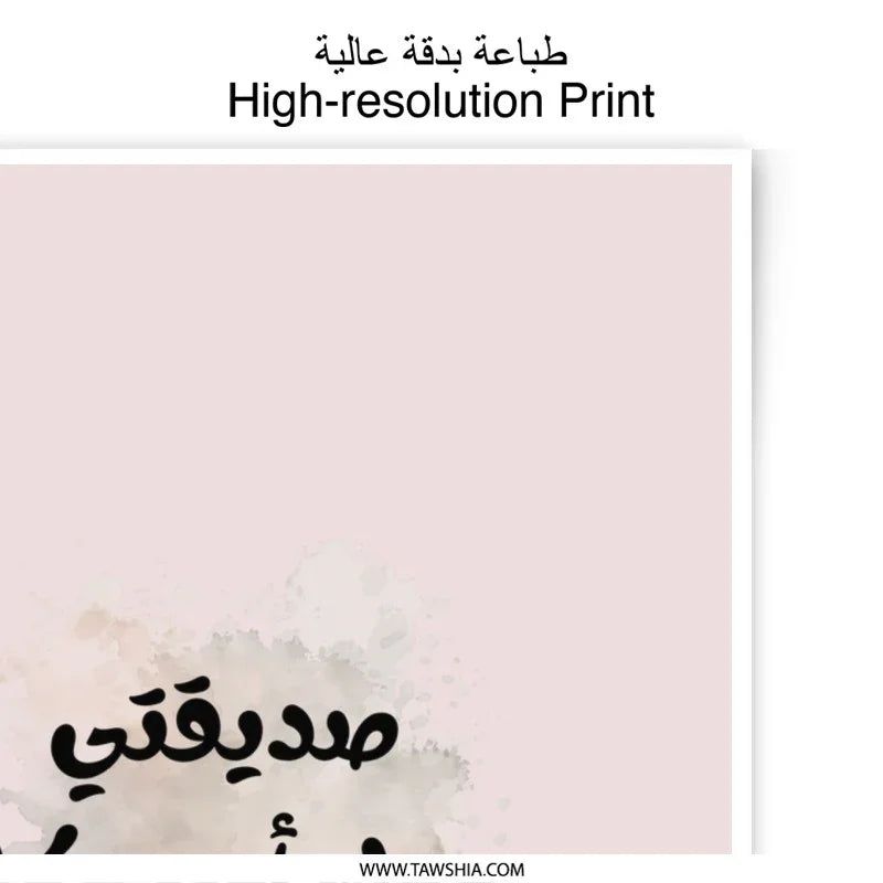 Arabic Calligraphy Photographic Prints, Inspirational Quote Wall Art, Modern Islamic Art, Home Decor, Printable Arabic Poster - Tawshia