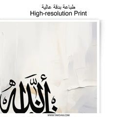 Islamic Art Photographic Print, Arabic Calligraphy, Allah Art, Muslim Home Decor, Islamic Wall Art, Modern Islamic Art, Religious Art Print - Tawshia