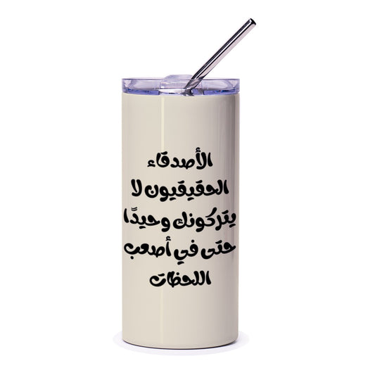 Arabic Quote Tumbler, Inspirational Arabic Saying Gift, Motivational Tumbler, Arabic Calligraphy Gift, Friends Quote Tumbler - Tawshia