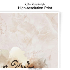 Arabic Calligraphy Photographic Print, Islamic Art Decor, Modern Muslim Home Decor, Wall Art Print, Name Meaning Print - Tawshia