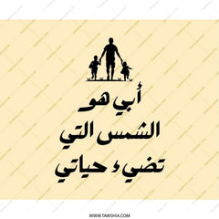 Father's Day Gift Mouse Pad, Arabic Calligraphy, Family Art Mousepad, Best Dad Present, Father With Children Mouse Pad - Tawshia