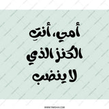 Arabic Mother's Day Mouse Pad, Islamic Gift, Mom Quote Design, Mother's Love Present, Unique Mouse Pad, Home Decor - Tawshia