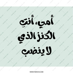 Arabic Mother's Day Mouse Pad, Islamic Gift, Mom Quote Design, Mother's Love Present, Unique Mouse Pad, Home Decor - Tawshia