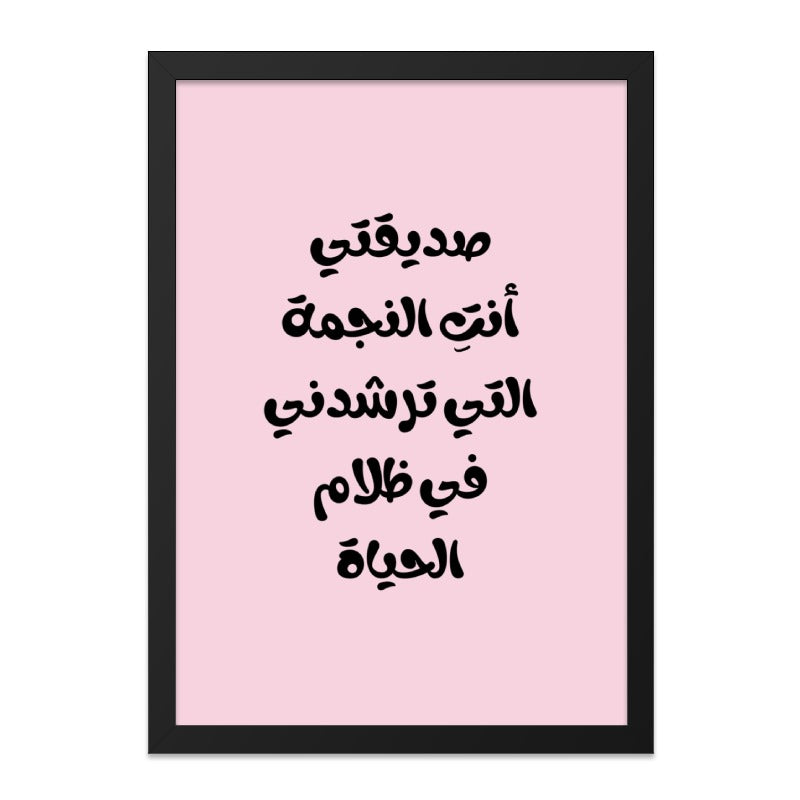 Arabic Quote Wall Art, Inspirational Art Print, Calligraphy Wall Decor, Motivational Home Decor, Friend Gift, Arabic Gift - Tawshia
