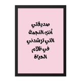Arabic Quote Wall Art, Inspirational Art Print, Calligraphy Wall Decor, Motivational Home Decor, Friend Gift, Arabic Gift - Tawshia
