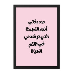 Arabic Quote Wall Art, Inspirational Art Print, Calligraphy Wall Decor, Motivational Home Decor, Friend Gift, Arabic Gift - Tawshia