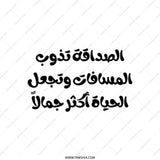 Arabic Quote Tote Bag, Inspirational Saying Handbag, Motivational Gift, Calligraphy Design, Stylish Tote, Everyday Carry, Unique Bag - Tawshia