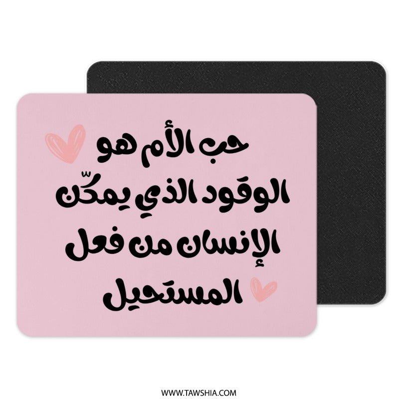 Arabic Quote Mouse Pad, Motivation Mousepad, Inspirational Desk Decor, Work From Home Gift, Minimalist Pink Mouse Pad, Arabic Art - Tawshia