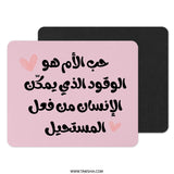 Arabic Quote Mouse Pad, Motivation Mousepad, Inspirational Desk Decor, Work From Home Gift, Minimalist Pink Mouse Pad, Arabic Art - Tawshia