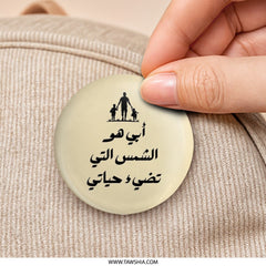 Arabic Father's Day Pinback Button, Dad is My Sun, Islamic Dad Gift, Best Dad Pin, Middle Eastern Father Gift, Arabic Gift - Tawshia