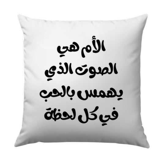 Arabic Mother Love Pillow, Calligraphy Art, Decorative Throw Pillow, Accent Pillow, Home Decor, Gift for Mom, Cushion Cover - Tawshia