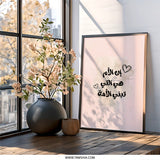 Arabic Wall Art, Mother's Love Wall Decor, Arabic Calligraphy Art, Islamic Wall Art Print, Motherhood Gift, Nursery Wall Art - Tawshia