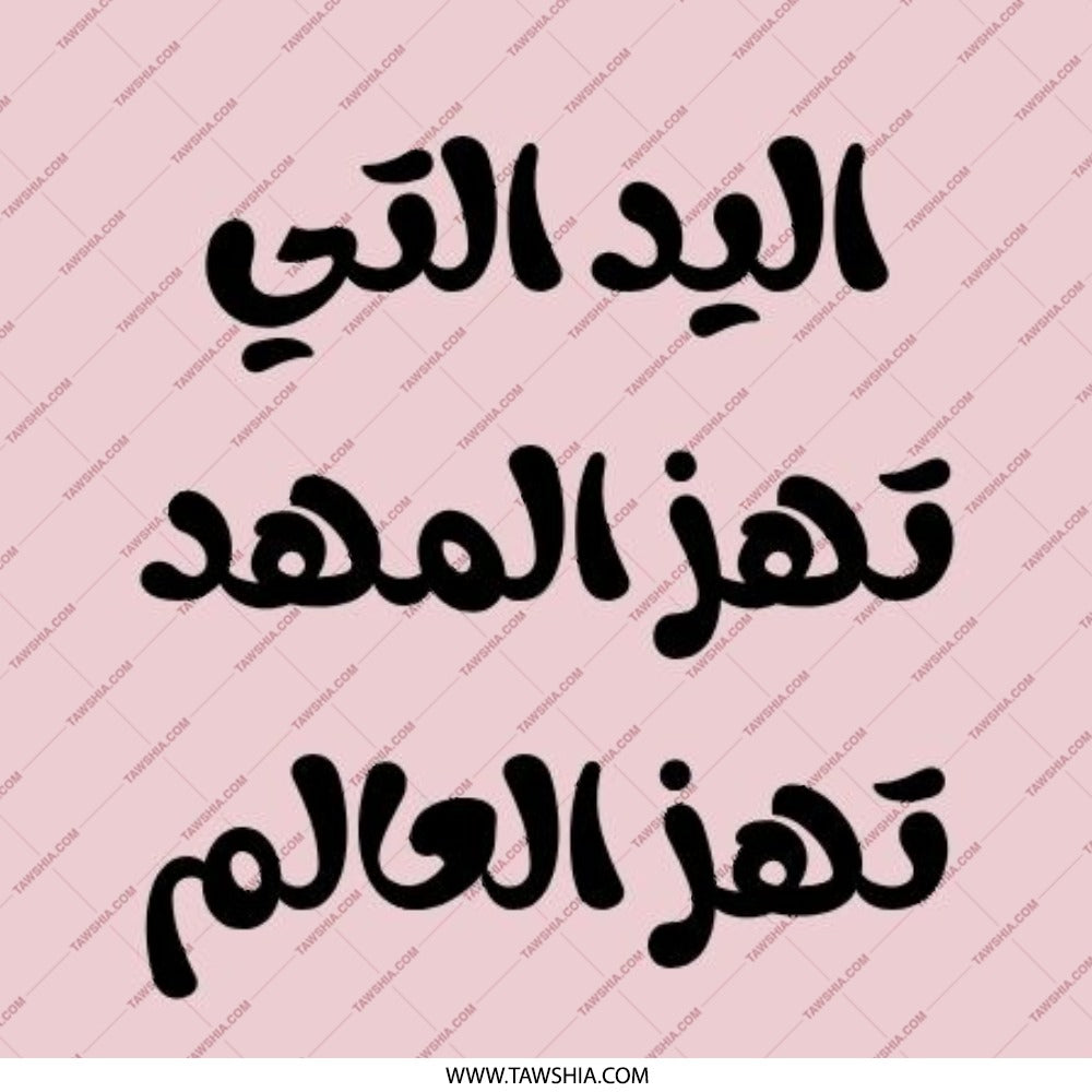Arabic Quote Pinback Button, Feminist Pin, The Hand That Rocks the Cradle, Arabic Gift, Inspirational Button, Feminist Badge - Tawshia