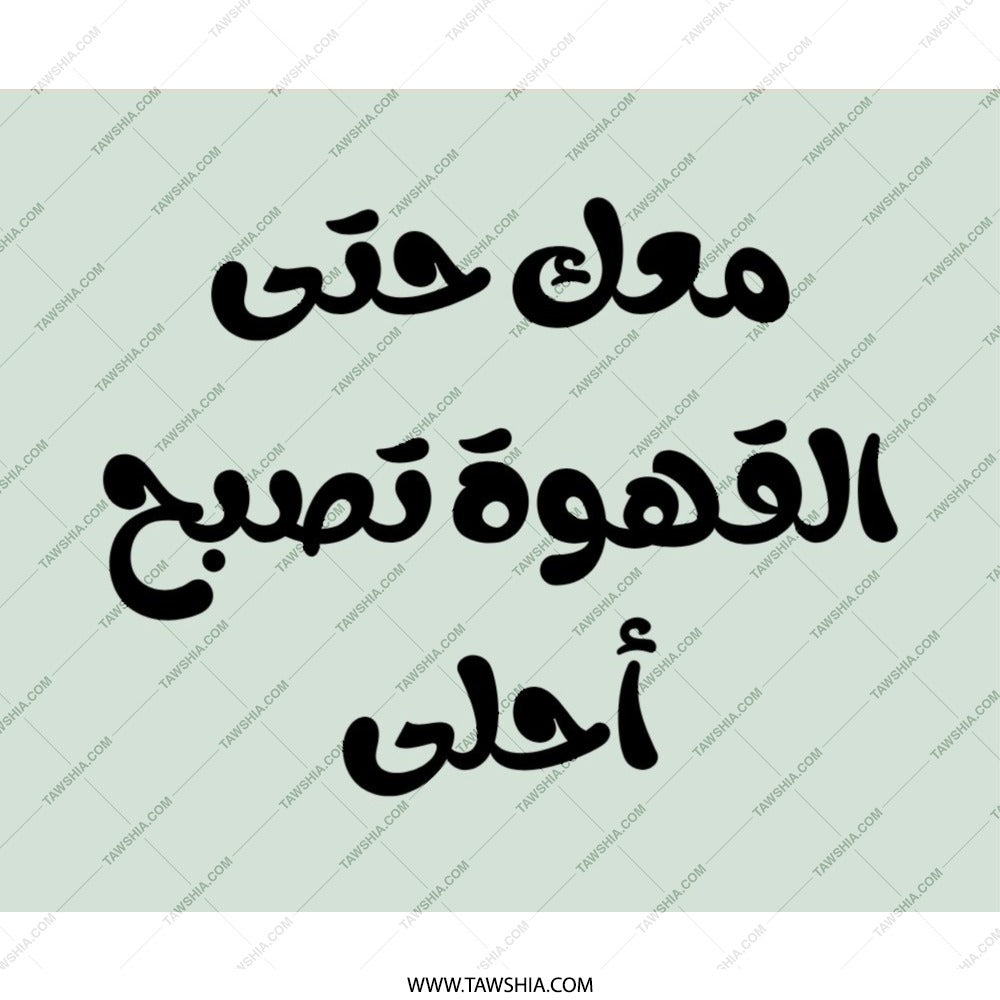 Arabic Coffee Mouse Pad, معک حتی القھوة تصبح أحلی, Calligraphy Art Mousepad, Unique Desk Decor, Office Gift, Arabic Gift - Tawshia