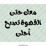 Arabic Coffee Mouse Pad, معک حتی القھوة تصبح أحلی, Calligraphy Art Mousepad, Unique Desk Decor, Office Gift, Arabic Gift - Tawshia