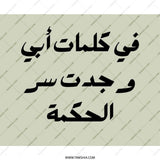Arabic Wisdom Mouse Pad, Father's Words, مكتب الفصحى, Arabic Calligraphy, Office Decor, Desk Accessories, Unique Gift, Islamic Art - Tawshia