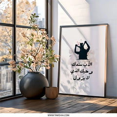 Father's Day Wall Art, Arabic Calligraphy, Father and Child Silhouette, Family Decor, Islamic Art, Dad Gift, Meaningful Home Decor - Tawshia