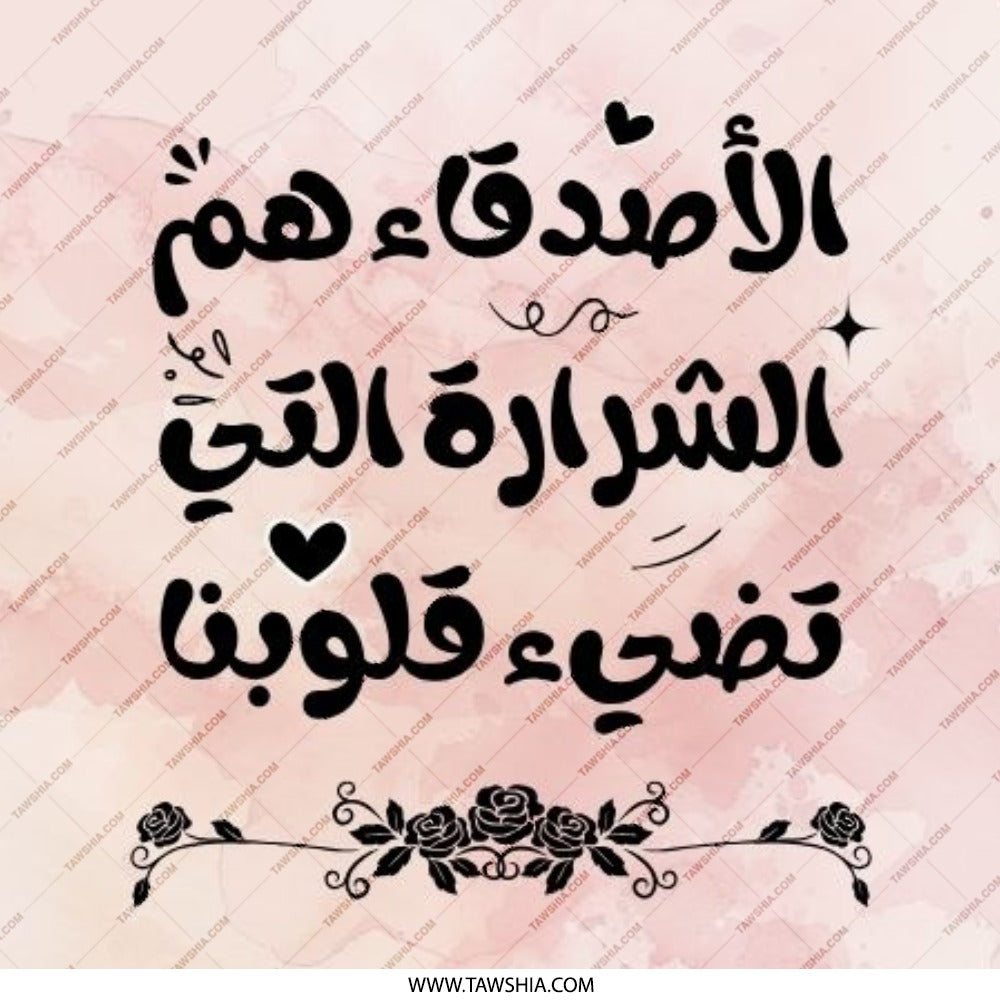 Arabic Quote Pinback Button, Motivational Saying Button, Friendship Button, Middle Eastern Gift, Arabic Calligraphy Pin, Islamic Art Button - Tawshia