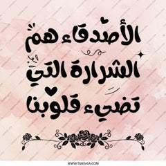 Arabic Quote Pinback Button, Motivational Saying Button, Friendship Button, Middle Eastern Gift, Arabic Calligraphy Pin, Islamic Art Button - Tawshia