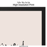 Arabic Calligraphy Wall Art, Islamic Art Print, Arabic Wall Decor, Father Gift, Home Decor, Minimalist Art, Modern Arabic Art - Tawshia