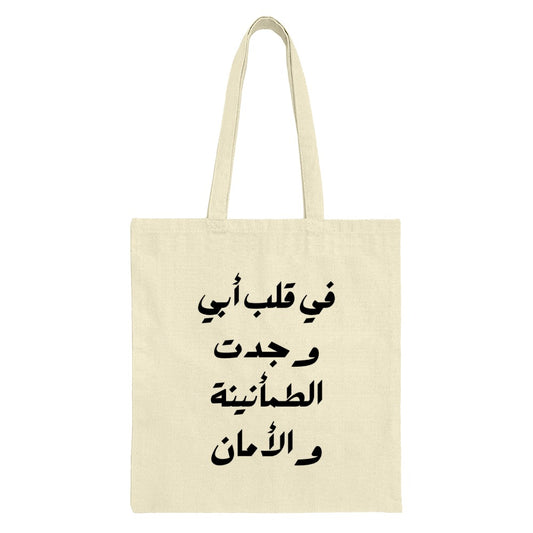 Arabic Calligraphy Tote Bag, In My Father's Heart, Peace Tote Bag, Arabic Text Tote, Gift for Dad, Islamic Art, Stylish Shopping Bag - Tawshia