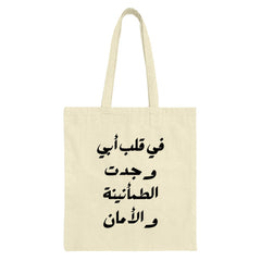 Arabic Calligraphy Tote Bag, In My Father's Heart, Peace Tote Bag, Arabic Text Tote, Gift for Dad, Islamic Art, Stylish Shopping Bag - Tawshia