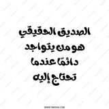 Arabic Quote Throw Pillow, Friend Quote in Arabic Script, Inspirational Home Decor, Best Friend Gift Idea, Decorative Cushions - Tawshia