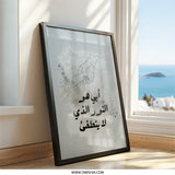 Arabic Calligraphy Wall Art, Father's Day Gift, Minimalist Handshake Print, Islamic Art, Home Decor, Printable Art, Modern Wall Decor - Tawshia