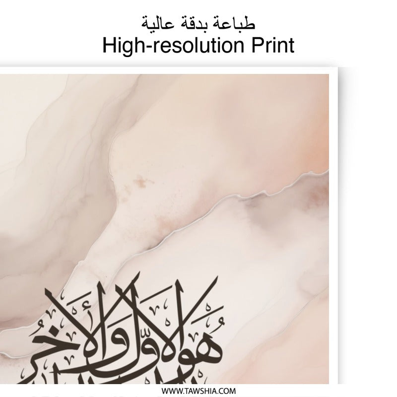 Islamic Calligraphy Photographic Print, Arabic Art, Religious Wall Decor, Marble Texture, Modern Islamic Home Decor, Islamic Gift - Tawshia