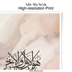 Islamic Calligraphy Photographic Print, Arabic Art, Religious Wall Decor, Marble Texture, Modern Islamic Home Decor, Islamic Gift - Tawshia