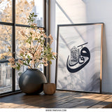 Islamic Calligraphy Art, Arabic Wall Art, Muslim Home Decor, Quran Verse Art, Modern Islamic Art, Islamic Gift, Printable Wall Art - Tawshia