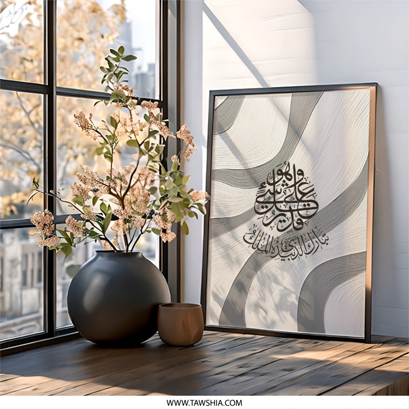 Islamic Calligraphy Wall Art, Modern Arabic Art Print, Muslim Home Decor, Religious Wall Decor, Eid Gift, Ramadan Decoration - Tawshia